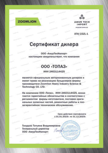 Сертификат-ООО-Топаз